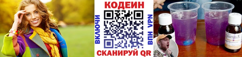 купить наркотик  Нахабино  Кодеиновый сироп Lean Purple Drank 